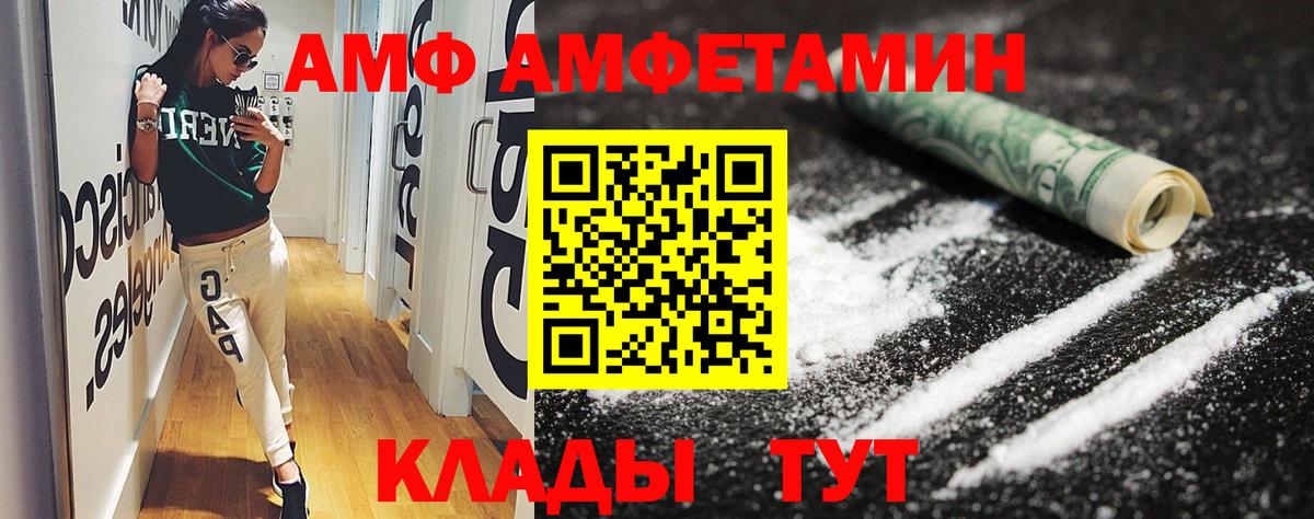 АМФЕТАМИН VHQ Новочеркасск