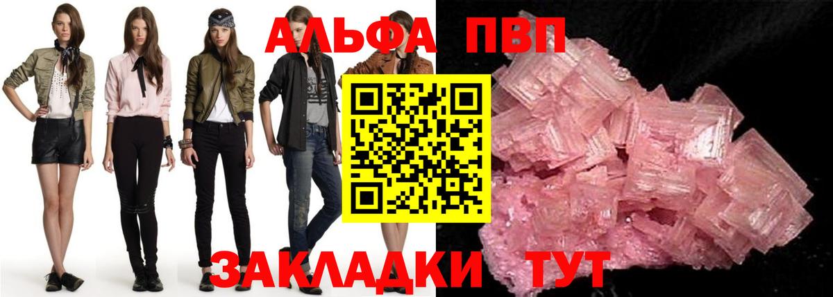 Alfa_PVP VHQ  Alfa_PVP VHQ  Новочеркасск  Вход с VPN  Альфа ПВП мука 