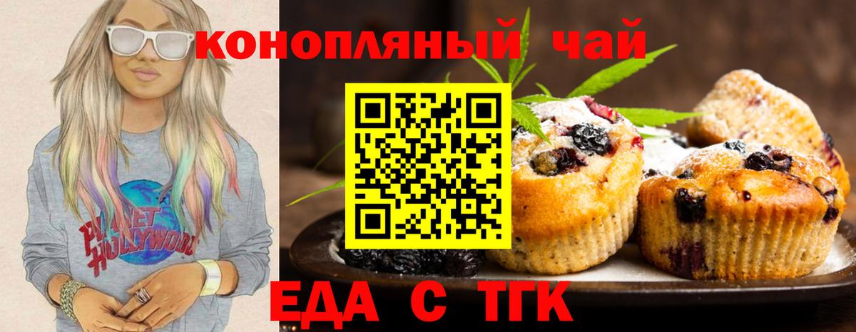 Новочеркасск  Печенье с ТГК конопля  Вход с VPN 