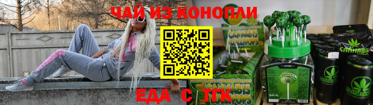 Еда ТГК конопля Новочеркасск