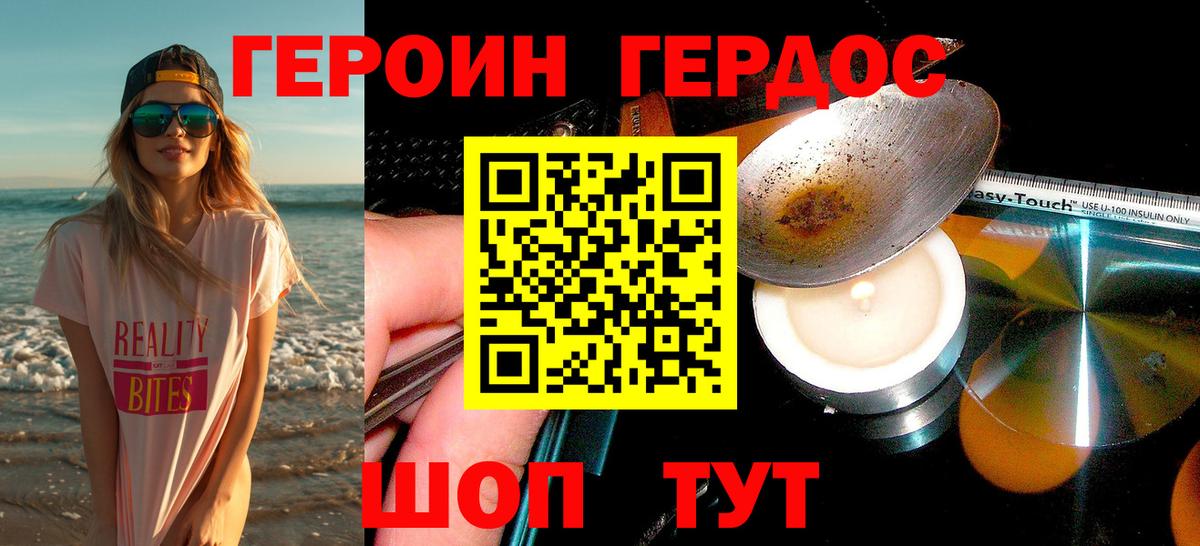 Новочеркасск  ГЕРОИН VHQ  Вход с VPN 