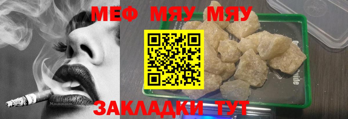 Меф  МЯУ-МЯУ  МЯУ-МЯУ мука  Новочеркасск  Меф VHQ  Вход с VPN 