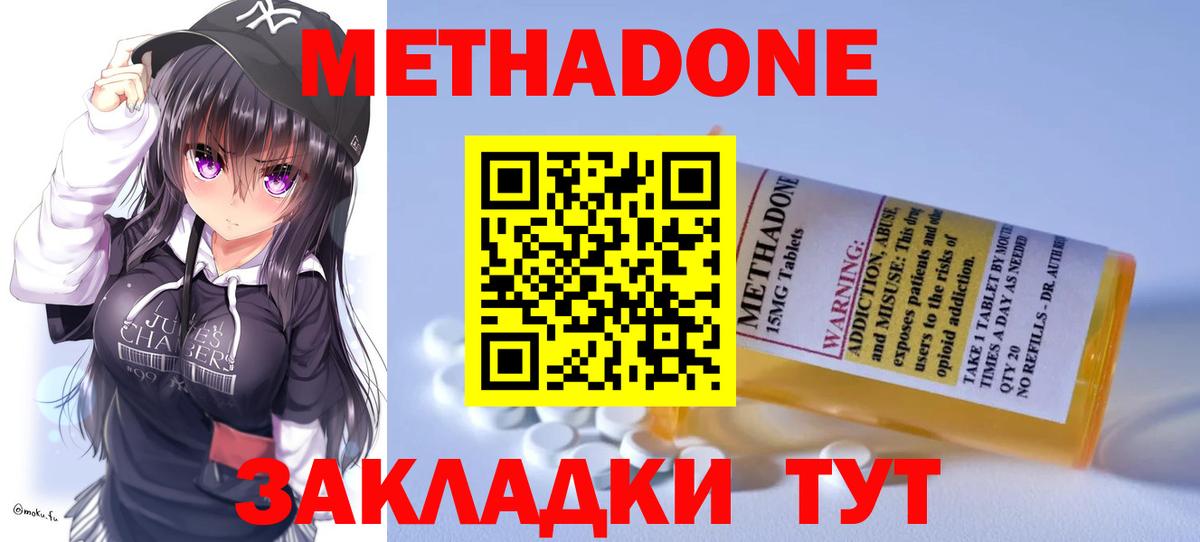 Метадон белоснежный  Вход с VPN  Метадон VHQ  Новочеркасск 