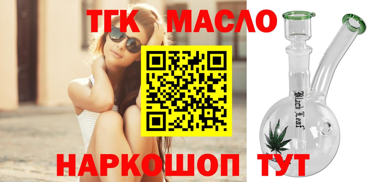 Дистиллят ТГК THC oil Новочеркасск